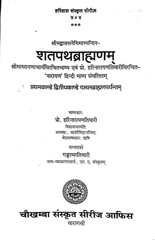 Satpathbrahmand 1-2 Kand (HSS 404)